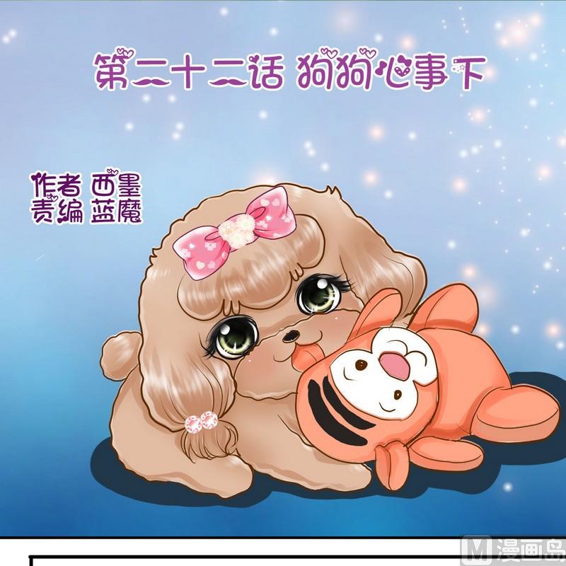第22话 狗狗心事（下）0