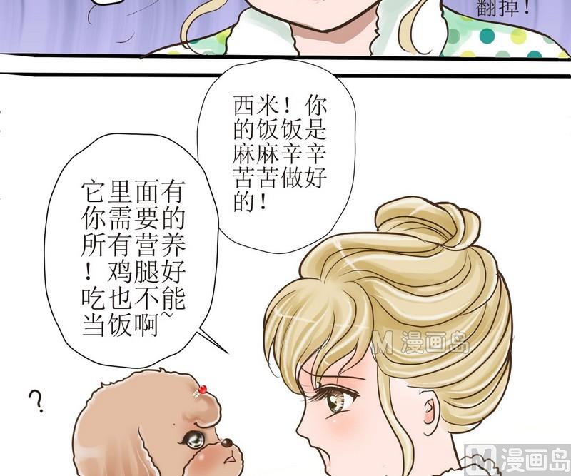 第1话 挑食的西米7