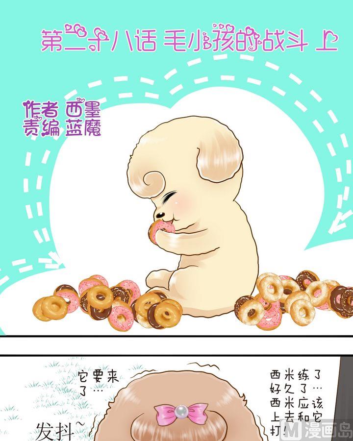 第28话 毛小孩的战斗（上）0