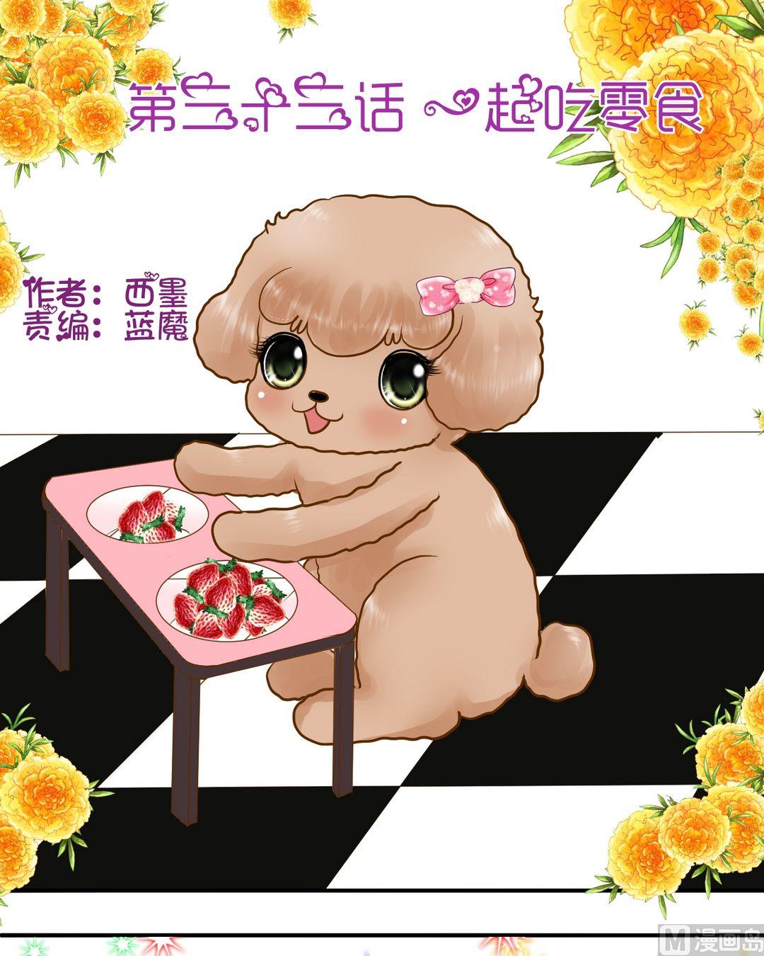 第33话一起吃0