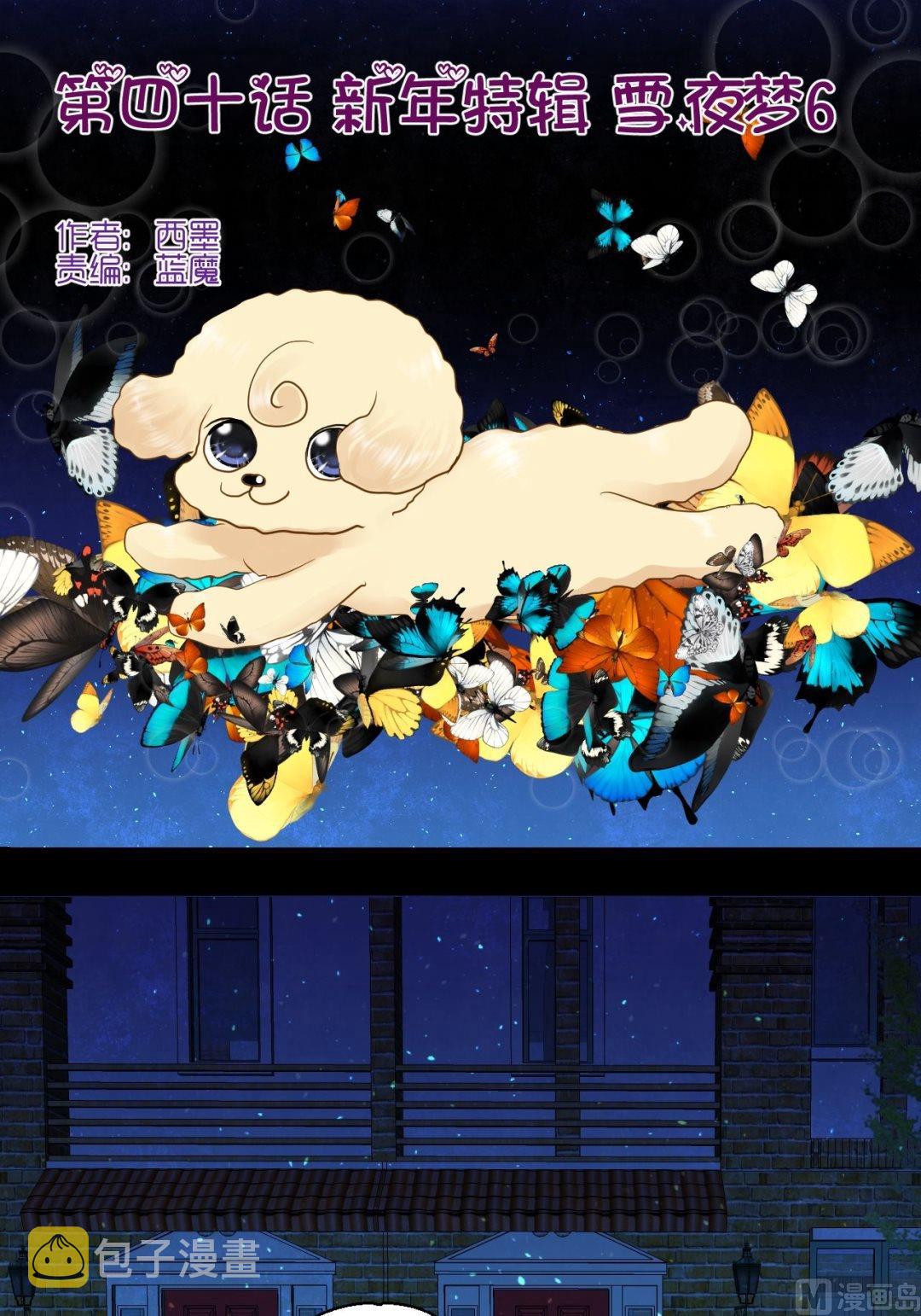 第四十话新年特辑 雪夜梦（六）0