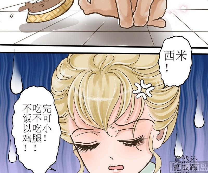 第1话 挑食的西米6