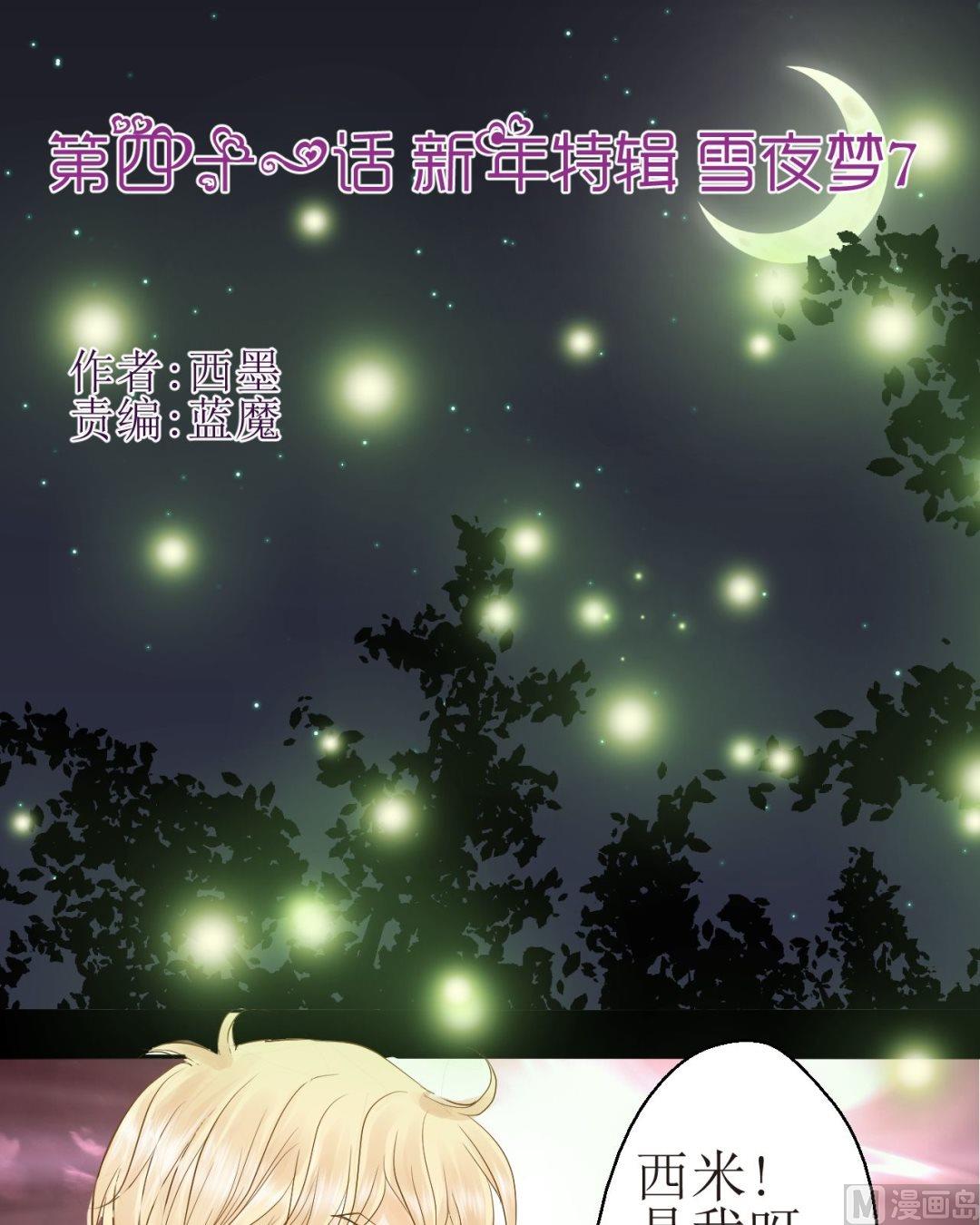 第四十一话新年特辑 雪夜梦（七）0