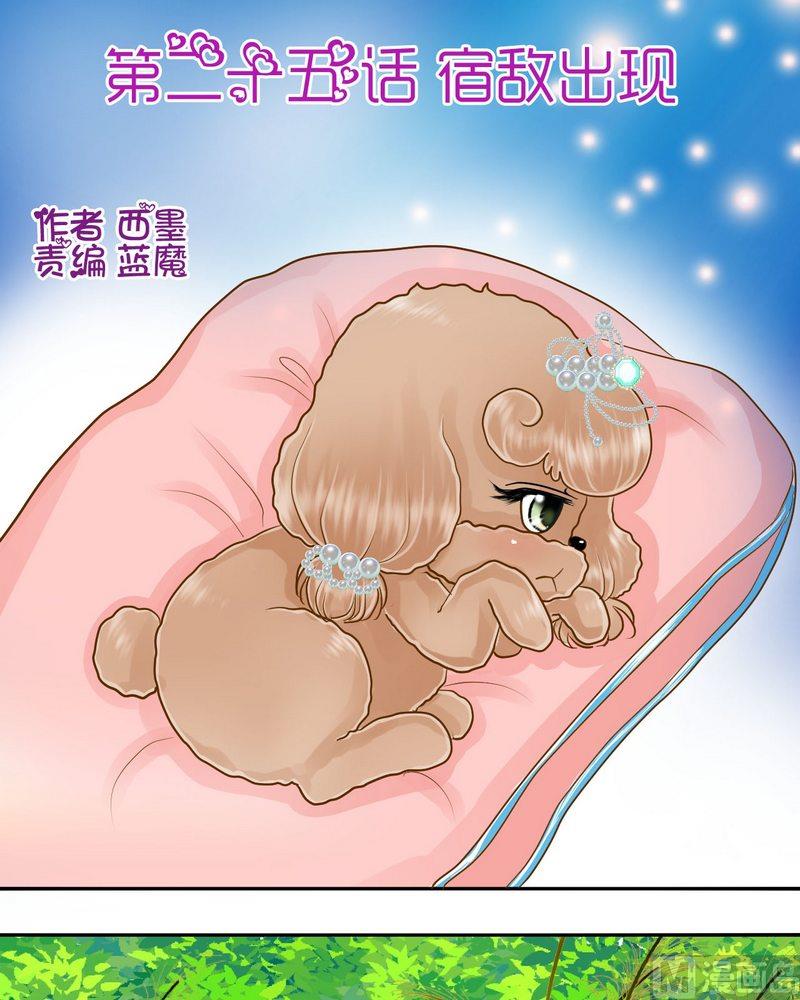 第25话 宿敌出现0