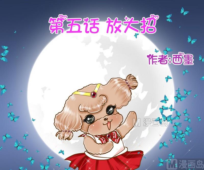 第5话 放大招0