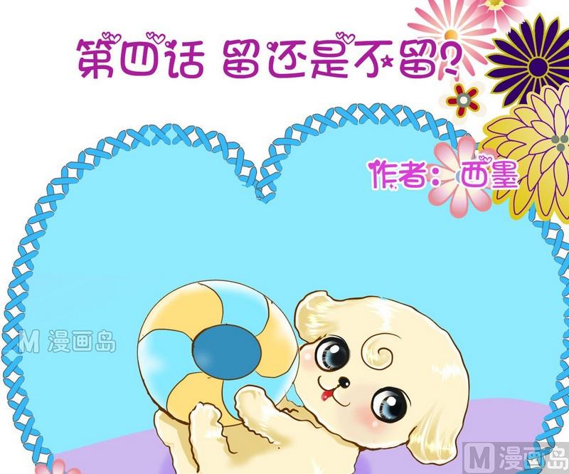 第4话 留还是不留？0