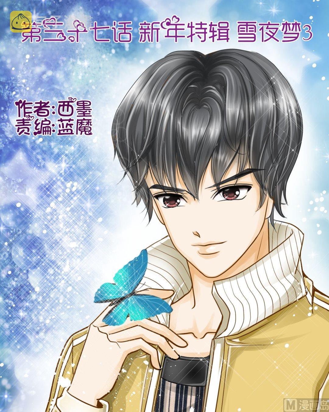 第三十七话新年特辑 雪夜梦（三）0