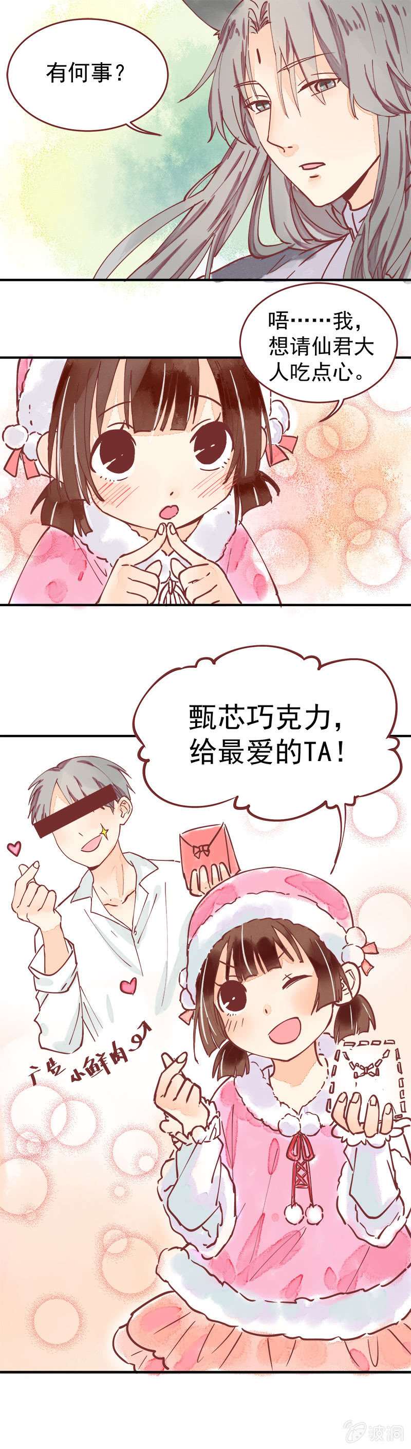 情人节番外5