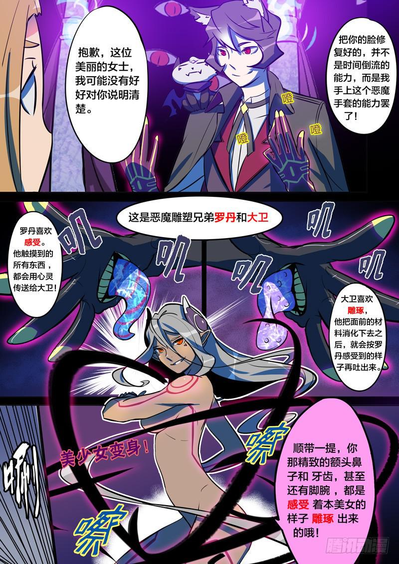 32.恶魔雕塑兄弟2