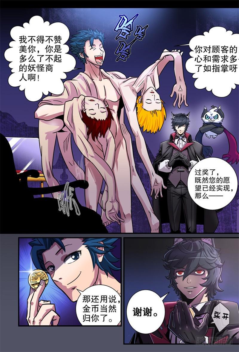 1.妖界商人-黑目12