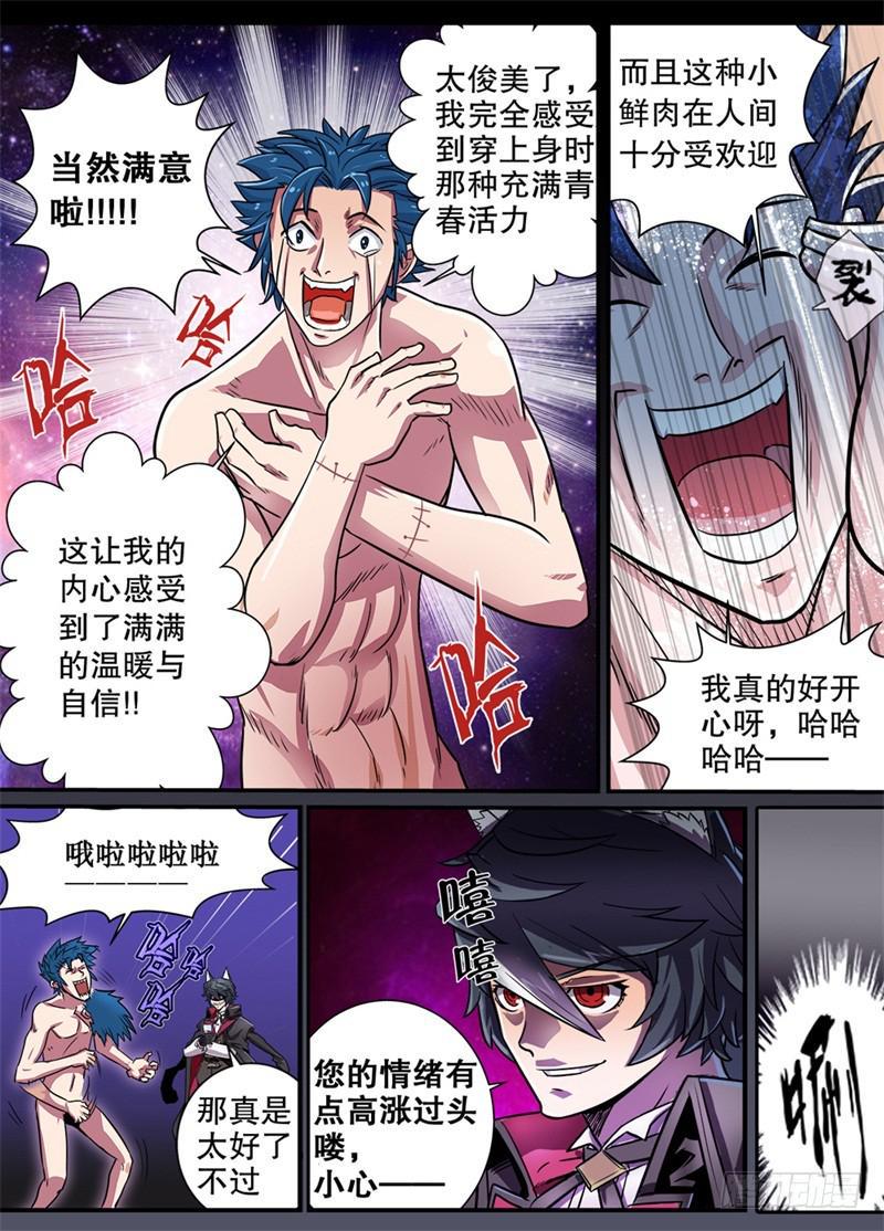 1.妖界商人-黑目8