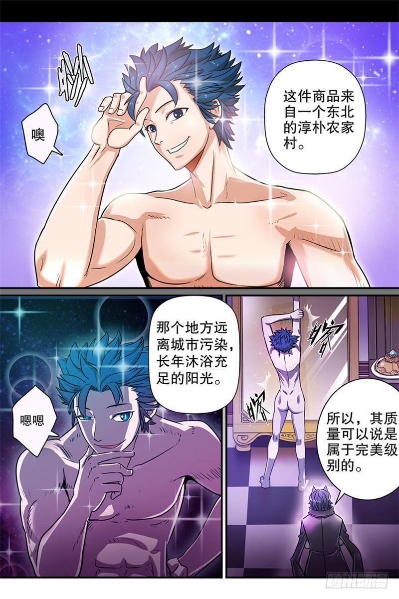 1.妖界商人-黑目6