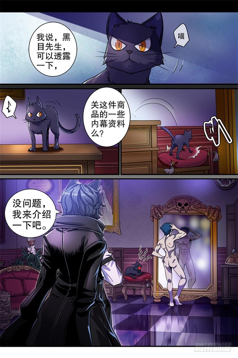 1.妖界商人-黑目5