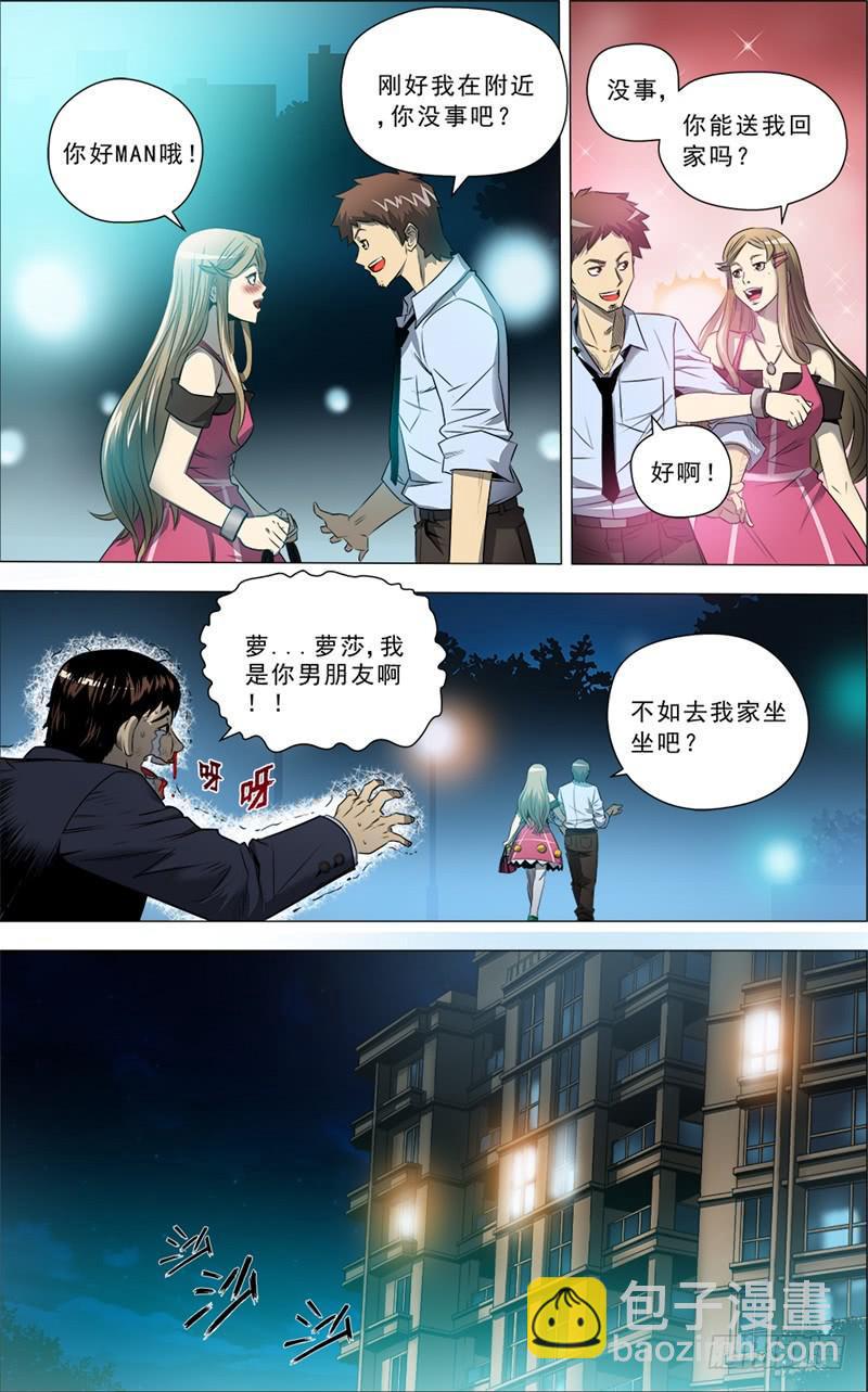 11.是敌是友？！8