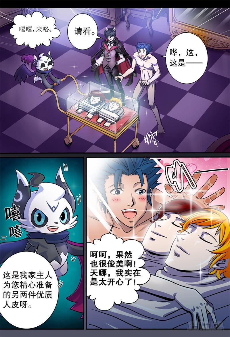 1.妖界商人-黑目11