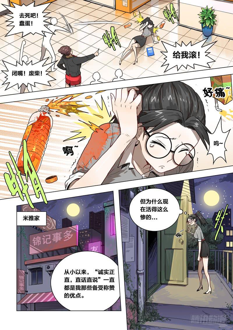 18.难道诚实也有错…6