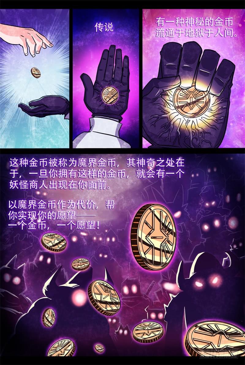 1.妖界商人-黑目13