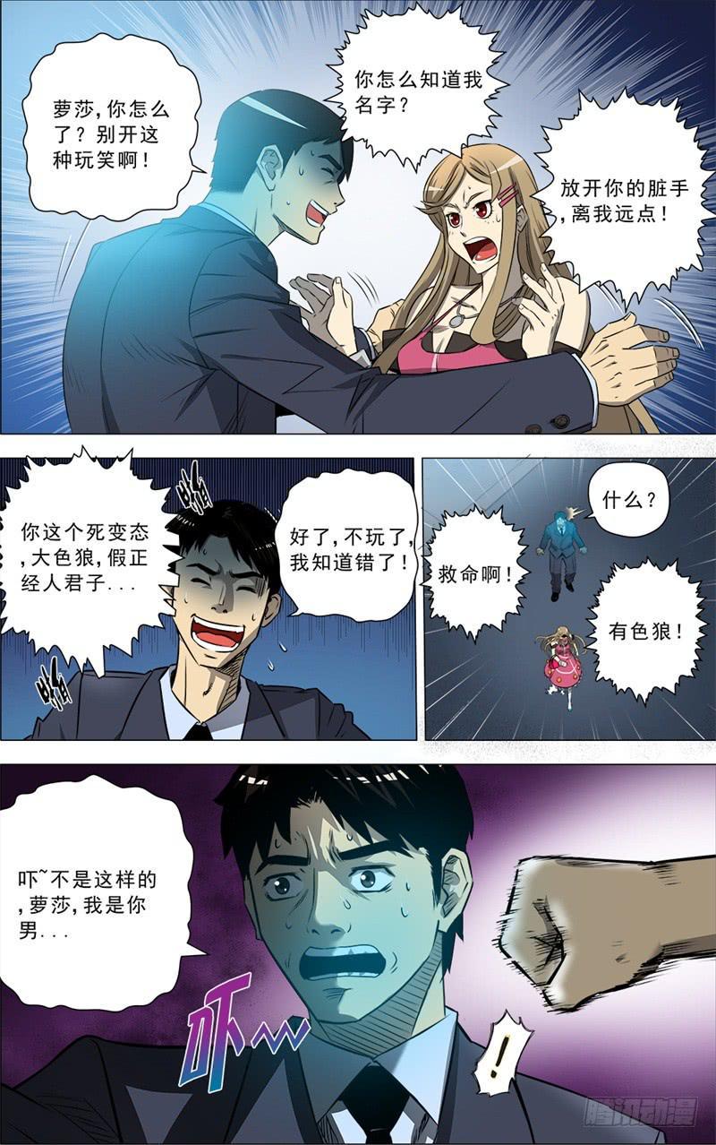 11.是敌是友？！5