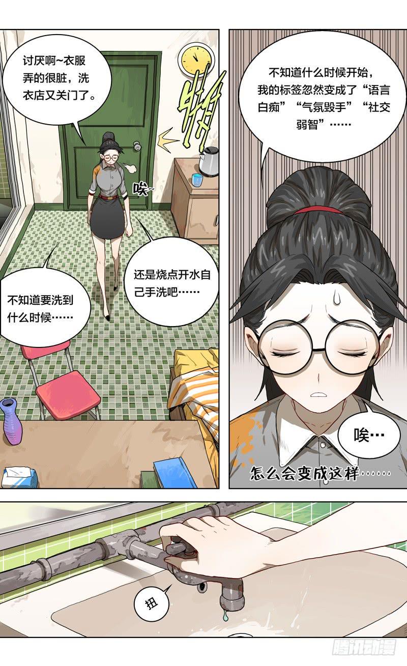 18.难道诚实也有错…7