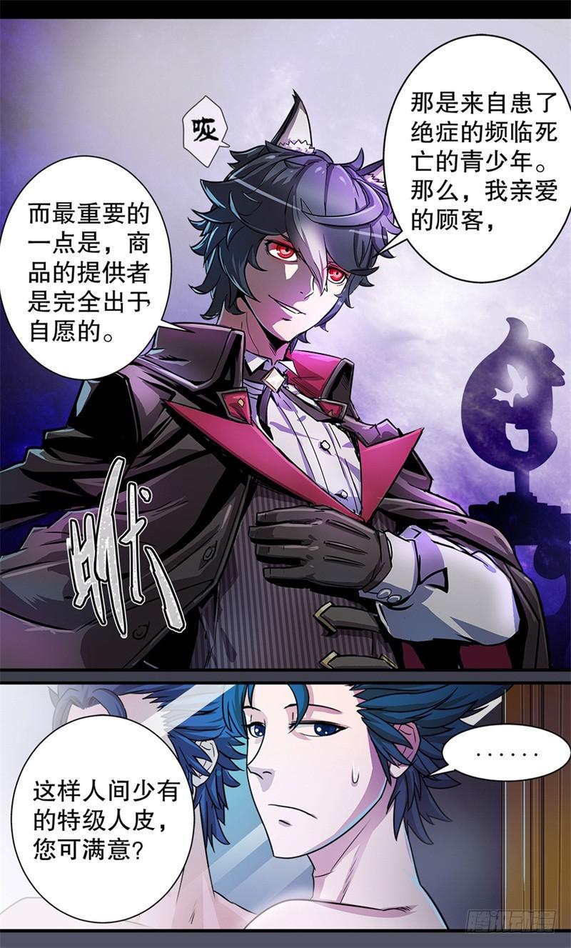 1.妖界商人-黑目7