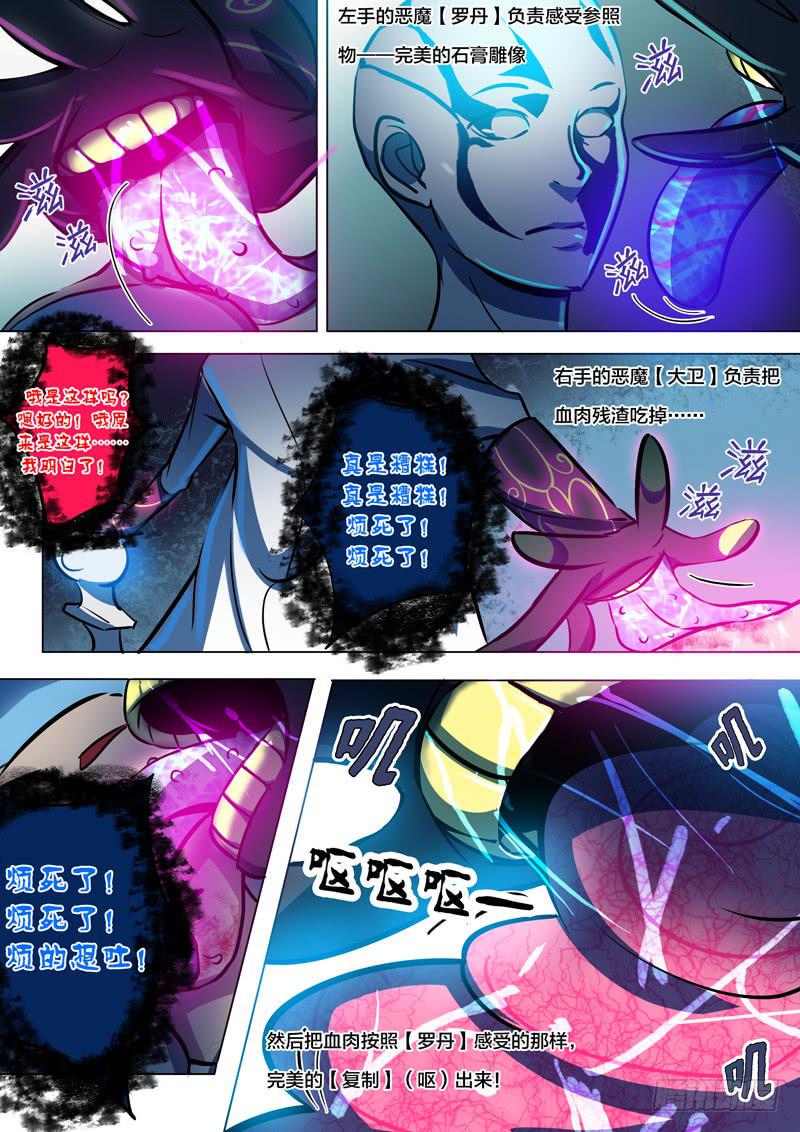 32.恶魔雕塑兄弟7