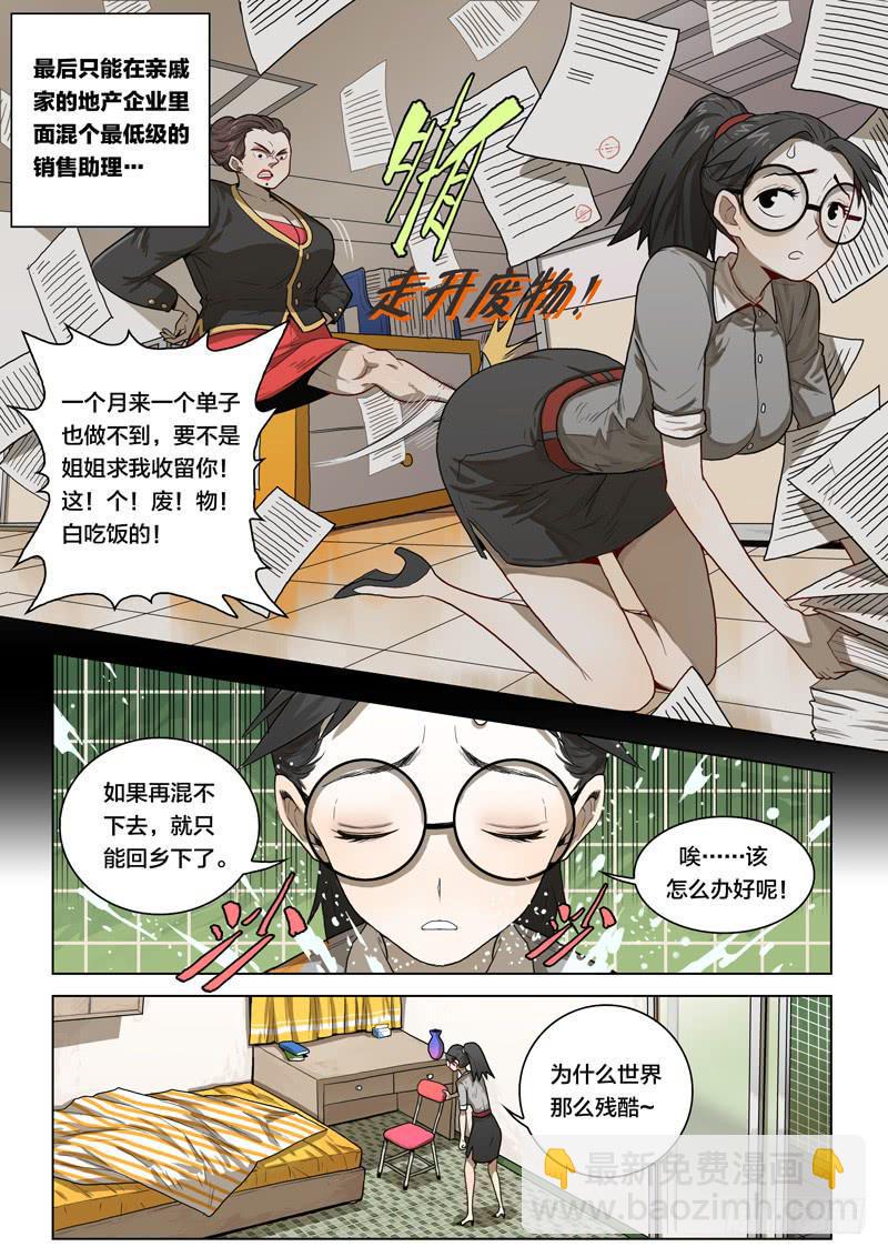 18.难道诚实也有错…10