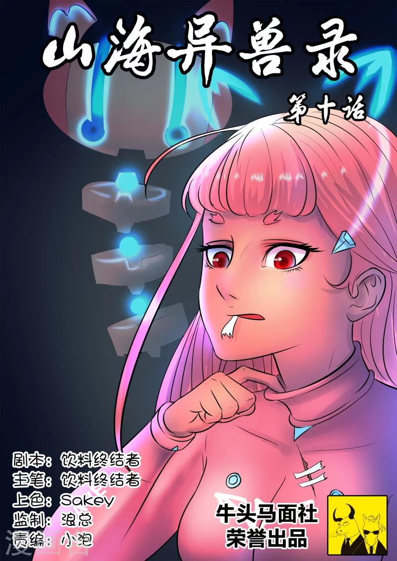 第10话0