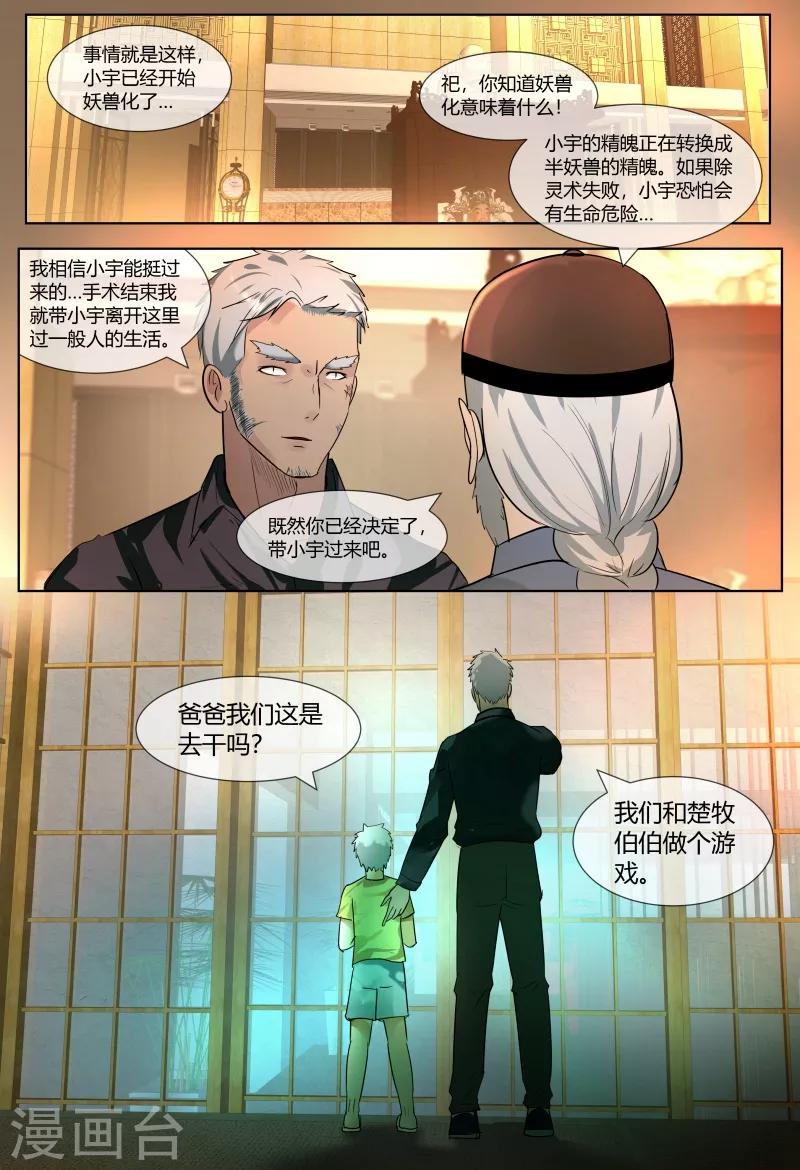 第54话8