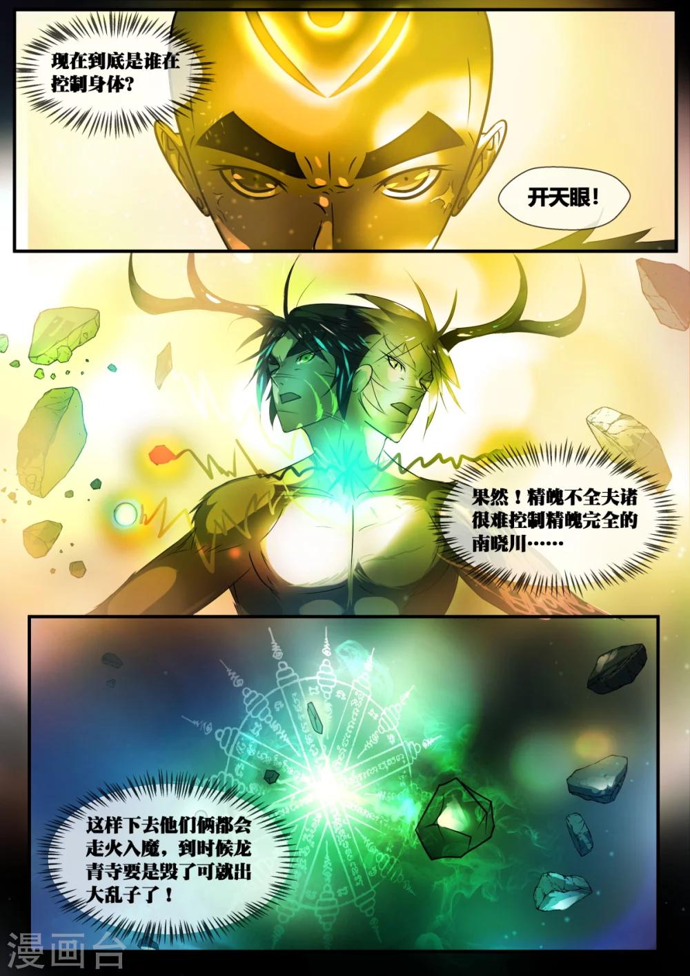 第72话29