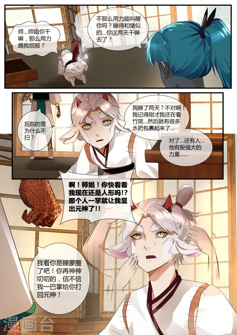 第28话3