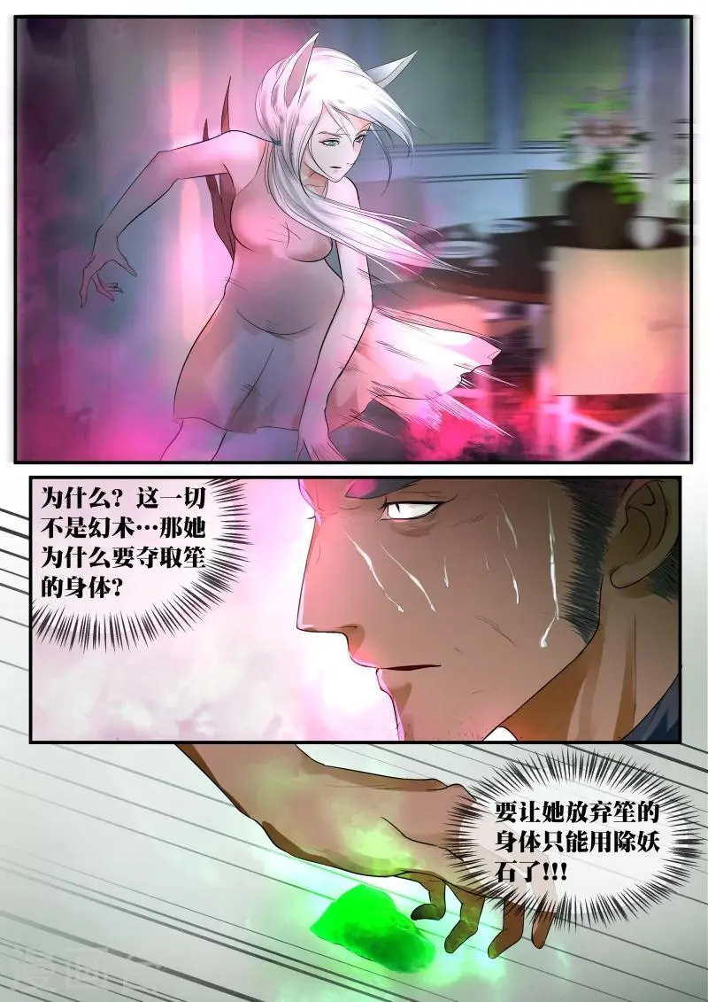 第47话4
