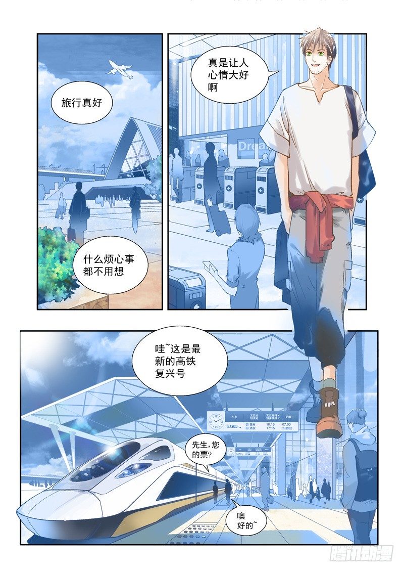辞职！突如其来的奇怪旅行8