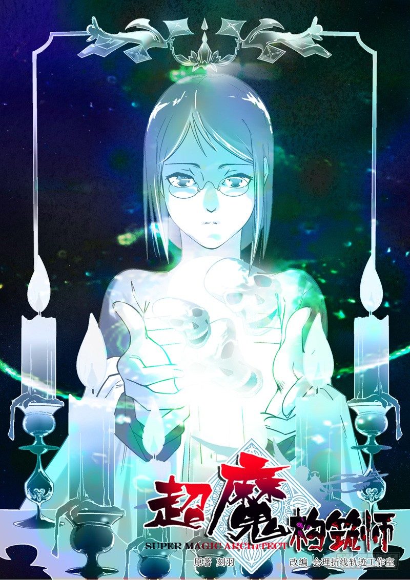 帅气！魔能秘法显神威-上0