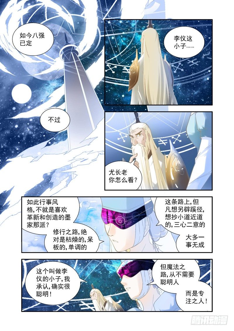 开始！演武试炼-中110