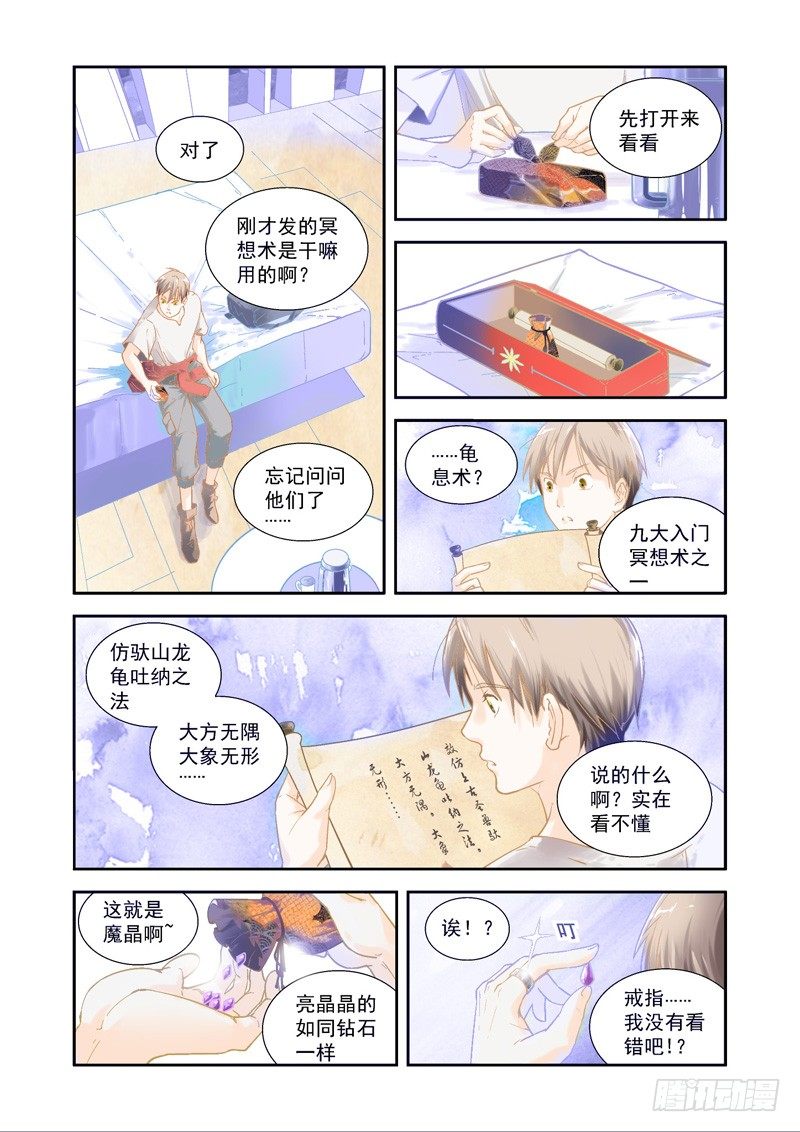 惊异！天谶指环的特殊能力-上0