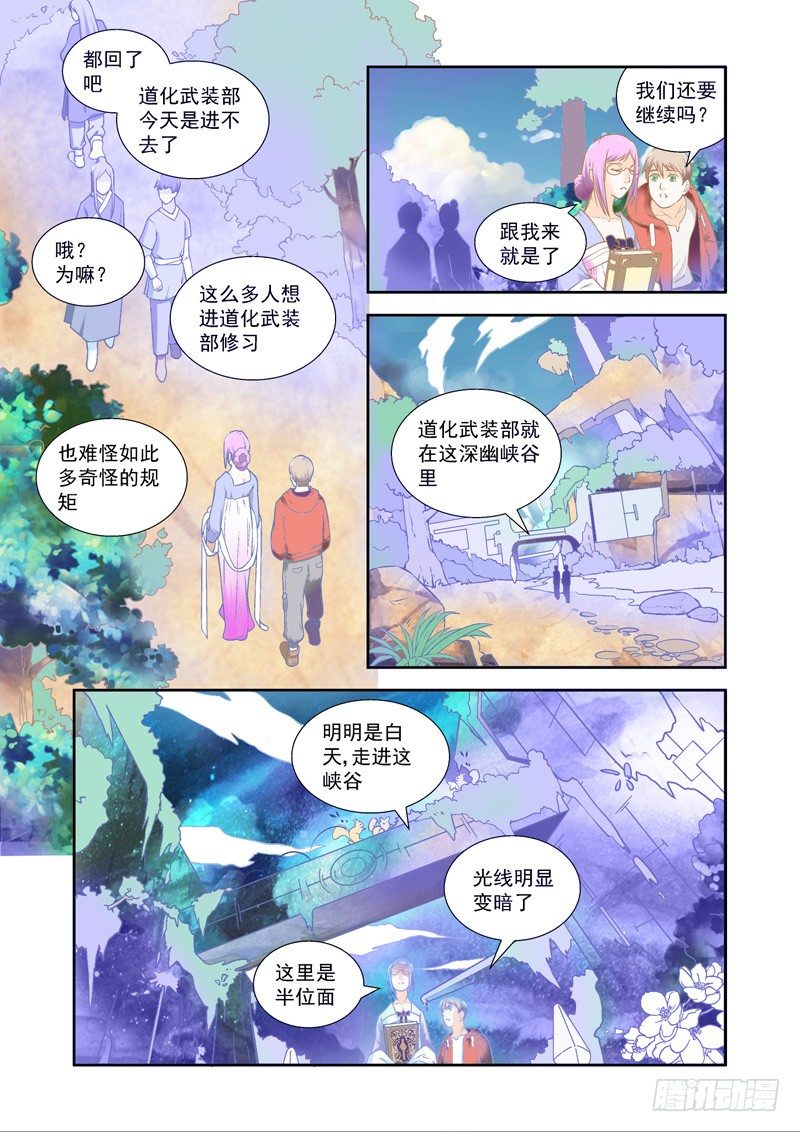 前进！道化武装部-下4