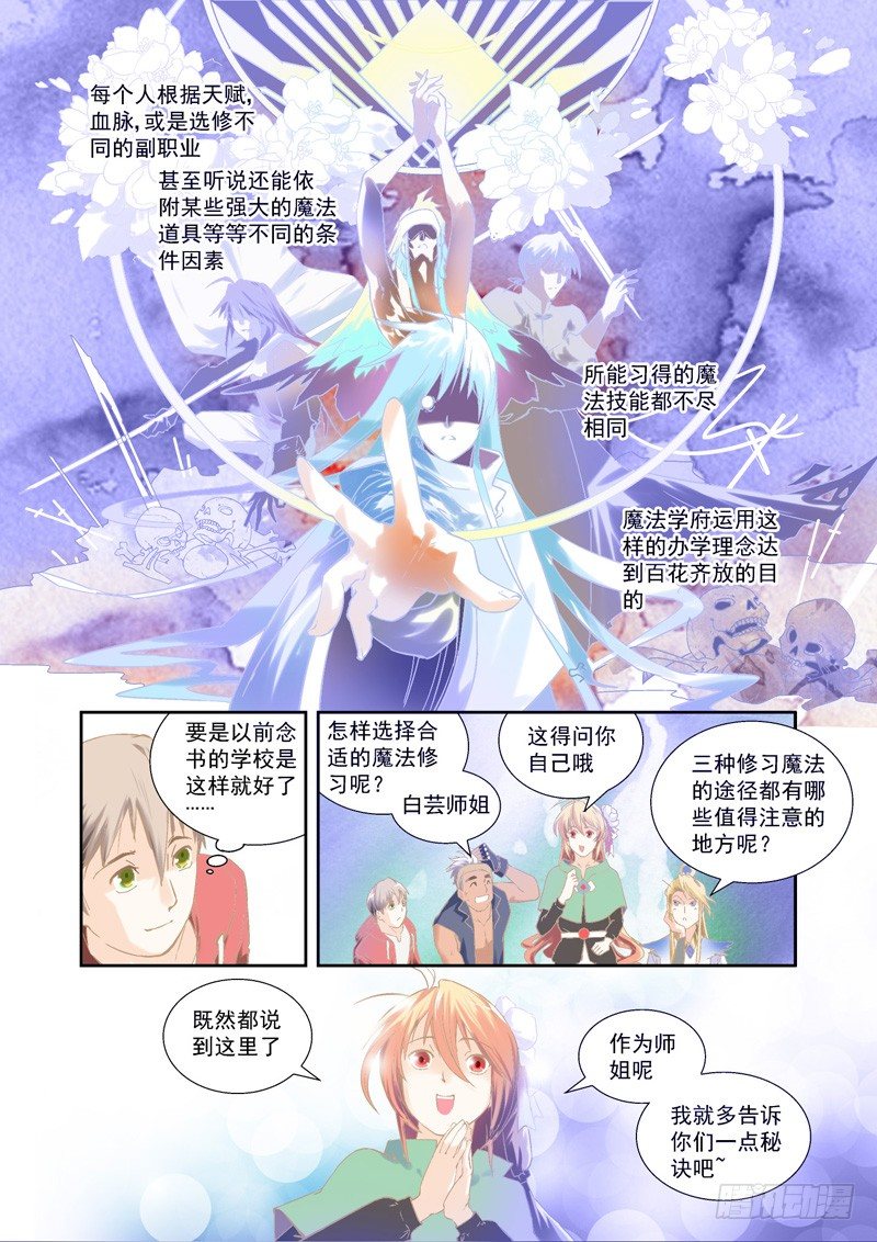 选择！开始吧~我的魔法修习-上4