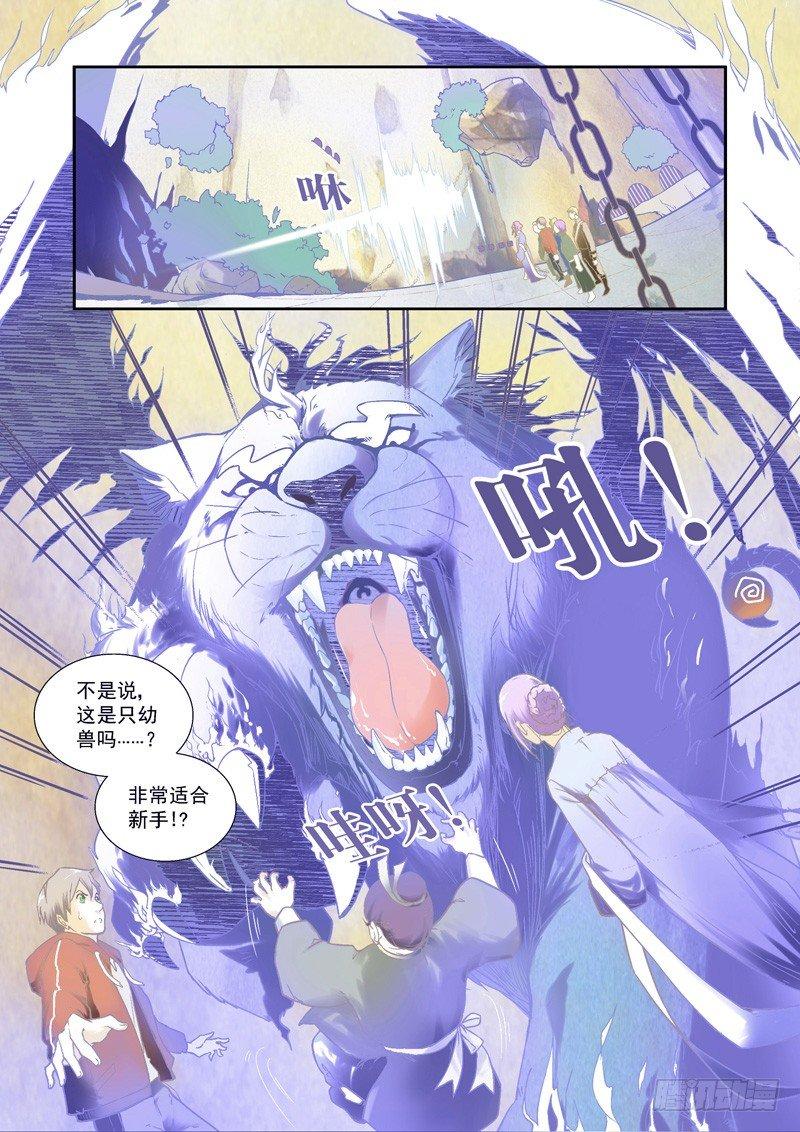 惊喜！这个魔兽挺可爱~-下2
