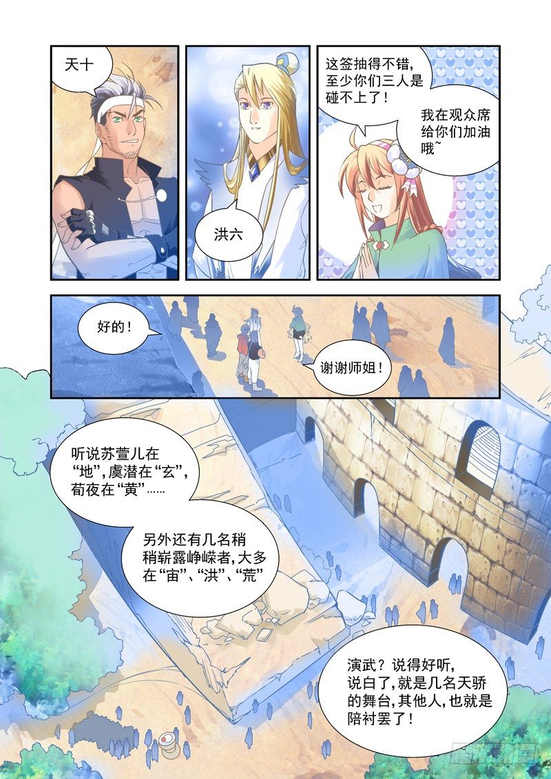 开始！演武试炼-中53