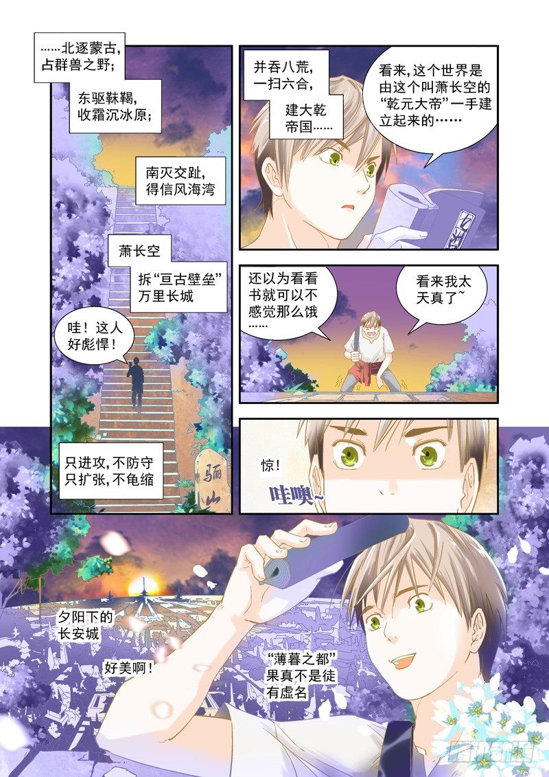 穿越！薄暮之都见闻录10