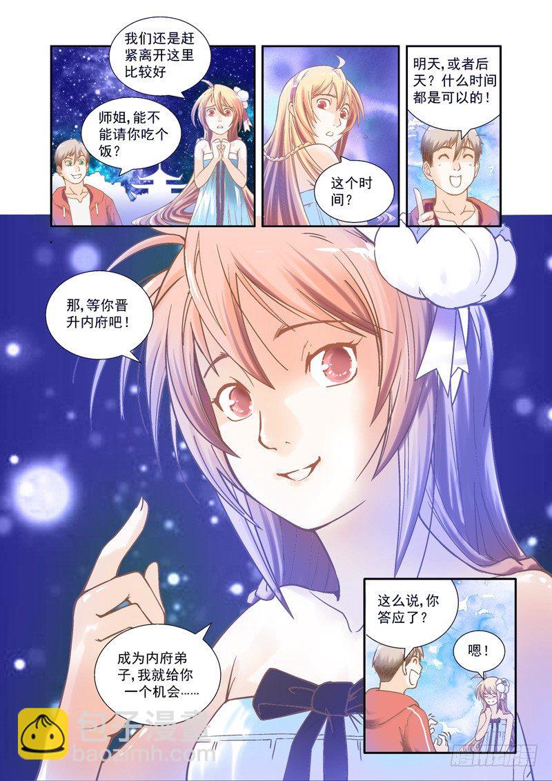 神奇！这个世界也有神-下6