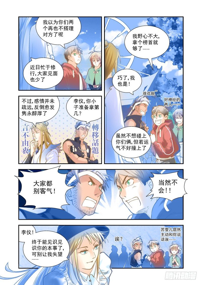开始！演武试炼-上1