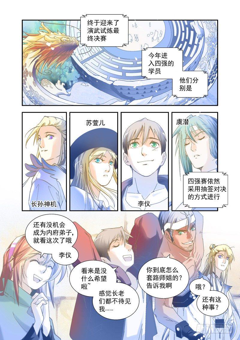 开始！演武试炼-中170