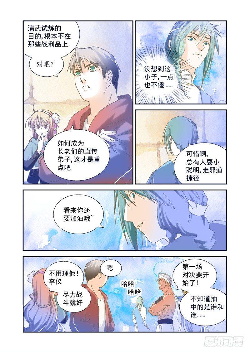 开始！演武试炼-中172