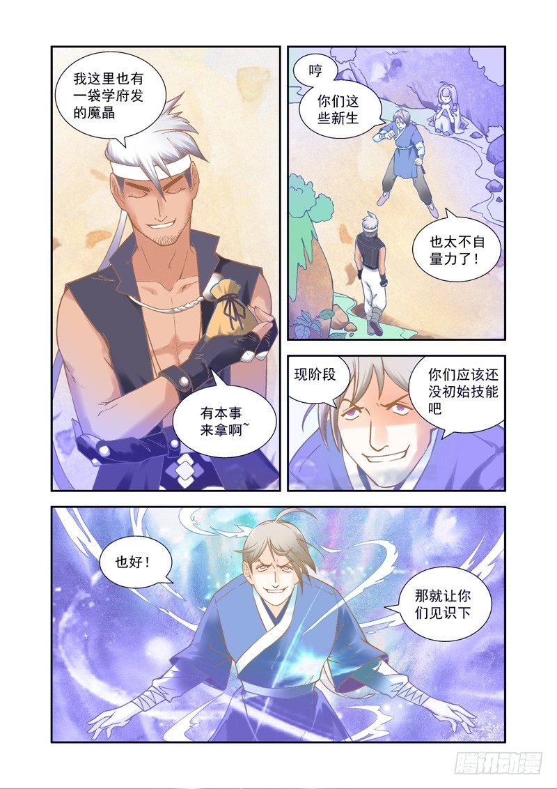 幸运！意想不到的神秘导师2