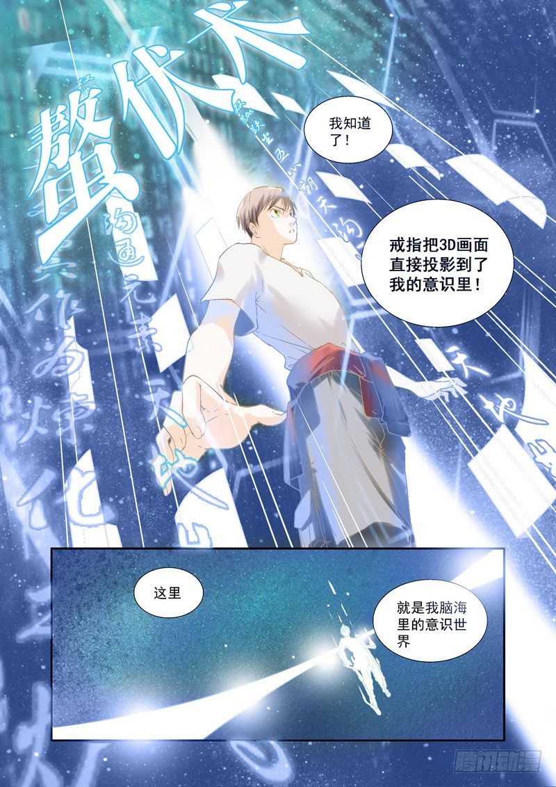 惊异！天谶指环的特殊能力-上5