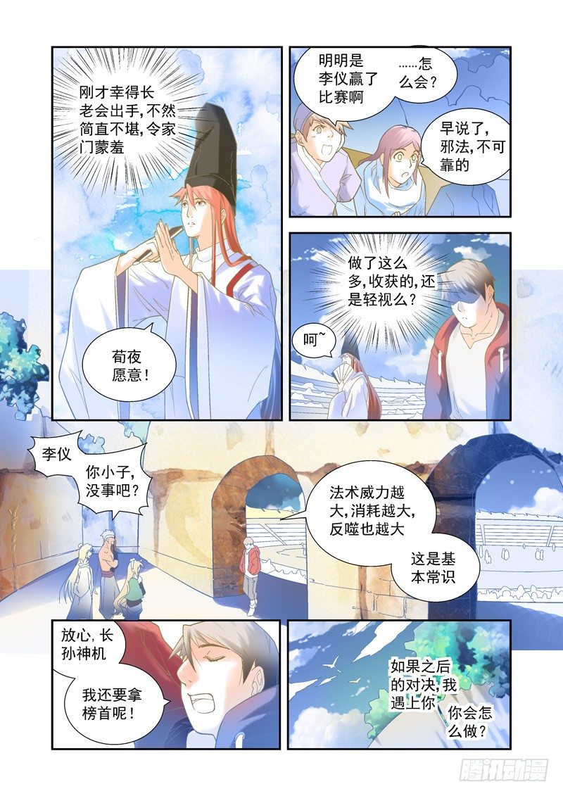 开始！演武试炼-中165