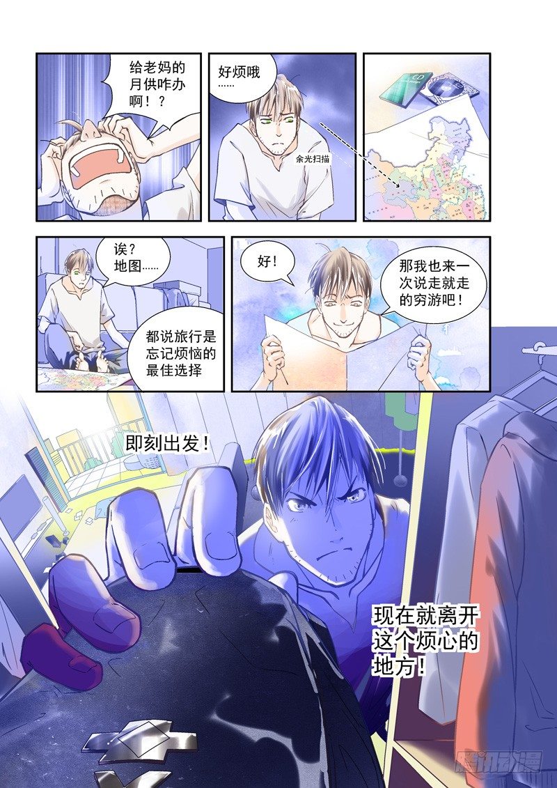 辞职！突如其来的奇怪旅行4
