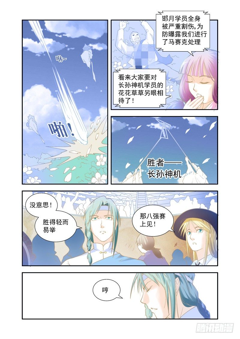 开始！演武试炼-中91