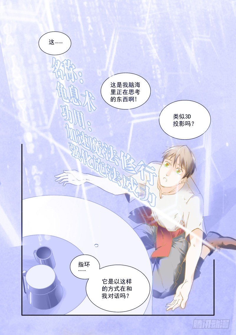 惊异！天谶指环的特殊能力-上2
